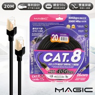 MAGIC Cat.8 40G S/FTP 26AWG雙屏蔽乙太網路線-20米