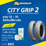 *เปิดร้านใหม่* ยางมิชลิน City Grip2 Michelin ขอบ 12 13 14 15 ยางรถมอเตอไซค์ NMAX PCX XMAX Forza Filano Aerox ADV อื่นๆ 110/70-13 F TL 1เส้น One