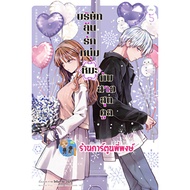 Company To Win Love The Snow Man And The Cool Girl Volume 5 (ก.p.66) Books Cartoons Manga Super anm