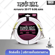 Ernie ball Instrument Cable 6.10 m. | สายแจ็ค กีตาร์ เครื่องดนตรี ยืดหยุ่นพิเศษ กันเสียงรบกวน 🎉มีเก็