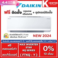 🔥ติดฟรี🔥แอร์บ้าน Daikin รุ่น Max Inverter Star KQ Series ( FTKQ-Y) 2024 ระบบ Inverter แอร์ราคาถูก รับประกันศูนย์โดยตรง ของแท้100%