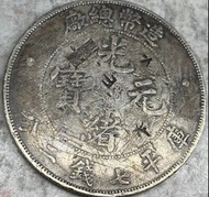 1908年造幣總廠七錢二分銀元