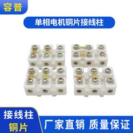 Single Item Motor Terminal Post Single Phase Motor White Thickened Copper Sheet Terminal Post Single