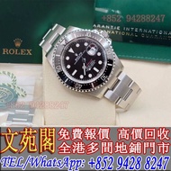 【文苑閣】實體門市 免費上門 高價回收 手錶 勞力士Rolex 126600 單紅，江詩丹頓Vacheron Constantin，蕭邦Chopard，伯爵PIAGET，百達翡麗Patek Phili