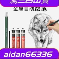 全網最低~d羅馬金屬自動炭筆4.0mm炭筆芯軟中硬炭筆初學者手繪素描繪圖碳筆