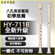 可 Invoicing Treble 8-Hole Recorder British B Integrated Campus Recorder Performance British German R