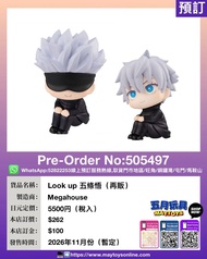 [預訂]~MEGAHOUSE  Look up 五條悟(再販) (505497)只須先付訂金 貨到才須付餘下金額 (預計2026年11月到貨)