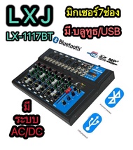 LXJ LX-1117BT มิกเซอร์ 7 ช่องต่อบลูทูธ USB Line ระบบ AC/DC 12V Professional Mixer 7CH
