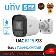 Uniview กล้องวงจรปิด รุ่น UAC-B115-F28 ความละเอียด 5 MP กล้อง 4ระบบ HD Fixed IR Bullet Analog Camera เลนส์ (2.8mm)