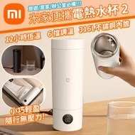 小米 - 350ML 米家便攜電熱水杯2 - 白色 MJDRB02PL (設溫度顯示 水煲 水機 水瓶) (SUP : DA202)