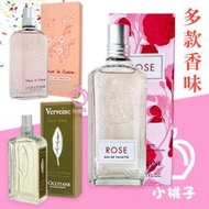 售完勿下【小桃子藥妝 】 歐舒丹 馬鞭草淡香水100ml、櫻花/牡丹淡香水75ml【平日出貨】