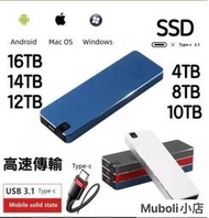 特價中 大容量SSD高速移動固態硬碟16TB 14TB 12TB10TB Type-3.1行動硬碟固態 隨身硬碟