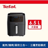 Tefal 法國特福6.5L蒸燒烤三合一氣炸鍋 FW201870