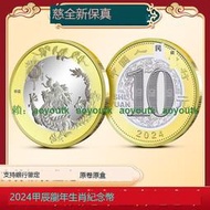 2024龍年生肖紀念幣第二輪十二生肖二龍幣靣值10元賀歲幣流通硬幣【喜腾腾】#外幣