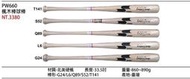 ((綠野運動廠))SSK最新款PW660楓木棒球棒Q89/T141~L6~G24~S52木質更佳,彈性更優,優惠促銷中~