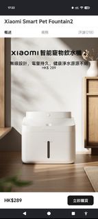 小米智慧寵物飲水機 2 代 二手