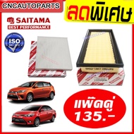 [โปรเทพ] ชุด กรองอากาศ+กรองแอร์ TOYOTA VIOS YARIS ทุกรุ่น ปี 2014 2015 2016 2017 2018 2019 2020 (NCP