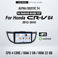 จอแอนดรอย ตรงรุ่น Alpha Coustic 10 นิ้ว สำหรับรถ Honda Crv G4 2012-2016