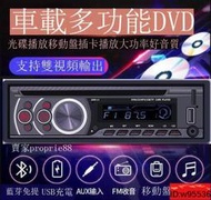 藍芽汽車音響 汽車音響主機 汽車mp3播放器 USB CD音響DVD主機 藍芽車用MP3主機 插USB