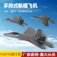 [SG STOCK] Fighter Jet Plane Children's F35 Hand-Throwing EPP Foam Fighter Throwing F22 Aviation Mod