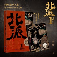 Print Sign North School 1 Moth Mountain North School Tomb Robber Notes Dangdang 41