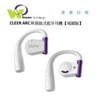 cleer - (月光紫)ARC 2 開放式真無線藍牙耳機 - 電競版