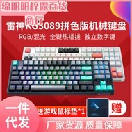 kg3089北冥破曉 有線遊戲 機械鍵盤 電競89鍵無衝鍵 茶軸