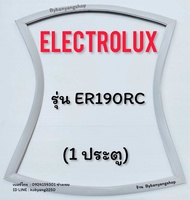 ขอบยางตู้เย็น ELECTROLUX รุ่น ER190RC (1 ประตู)