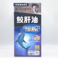 野口醫學研究所 鯊魚肝油 90粒
