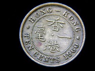 香港銅幣-1960年英屬香港一毫(Brass Dime)黃銅幣(英女皇伊莉莎伯二世像)