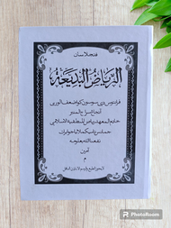 PENJELASAN KITAB RIYADHUL BADIAH BHS SUNDA(RIYADUL BADIAH) RIYADHUL BADIAH