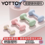 YOTTOY Plastic Dipping Dumbbell Ladies Home Fitness 0.5kg-10kg Solid Cast Iron Small Dumbbell Set Gr
