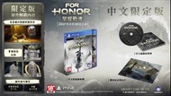 全新！PS4榮耀戰魂戰士頭盔中文典藏版 For Honor