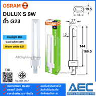 OSRAM หลอดตะเกียบ DULUX S 2P 7W / 9W / 11W ขั้วG23 แบบเสียบ