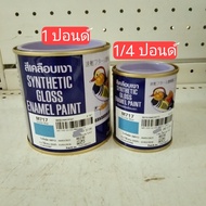 Oil Paint Swan Duck (1 Pound 1/4 Pound)