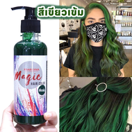 ทรีทเม้นท์ แว็กซ์ เปลี่ยนสีผม สีเขียวเข้ม 💚 ผสมเคราตินบำรุงผม ไม่เสีย️!!! กลิ่นหอม พื้นผมต้องสว่างระดับ 8-10 จะได้สีสดสวย ติดทนนาน 250ml.