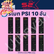 รีโมท PSI ของแท้  จำนวน 10 ตัว(ใช้กับกล่องดาวเทียม PSI ได้ทุกรุ่น) #รีโมทแอร์  #รีโมท  #รีโมททีวี  #รีโมด