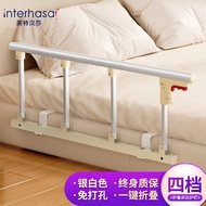 英特汉莎（interhasa!）床边护栏老人防摔病床围栏儿童防掉床挡板栏杆安全扶手起床辅助器