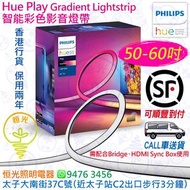 飛利浦 Philips Hue Play Gradient Lightstrip 智能彩色影音燈帶 適合55-60吋電視使用 香港行貨 保用兩年