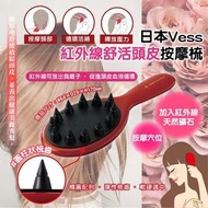 日本製造 Vess 紅外線舒活頭皮按摩梳