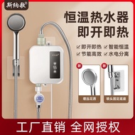 HY&amp; Snange Instant Water Heater Instant Shower Bath Machine Quick-Heating Mini Miniture Water Heater Constant Temperatur