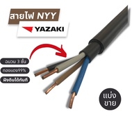 YAZAKI สายไฟกลม ฝังดิน NYํY  3 x 4 STRANDED CONDUCTOR CB PVC INSULATED AND DOUBLE YAZAKI NYY นใหม่ รองรับ มอก. ใหม่ )สายกลมฝังดิน ฉนวน3 ชั้น NYY 3 x 2.5 sqmmo