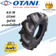 ยางรถไถ OTANI รุ่น F33 9.5-16 ขอบ16 ยางรถไถราคาพิเศษ ยางรถไถอิซากิ ยางหน้ารถไถอิซากิ ดอกก้างปลา ราคาต่อ1เส้น โปรส่งฟรี