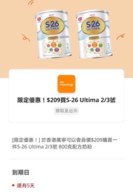 Yuu 萬寧S-26 Ultima 2/3號 800克配方奶粉