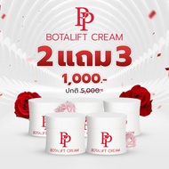 (5 กระปุก) พีพี โบทาลิฟท์ ครีม PP Botalift Cream