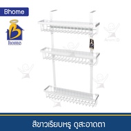 รับประกัน*Bhome ชั้นวาง ชั้นแขวนแม่เหล็ก ชั้นวางของ ชั้นโมเดิร์น ชั้นมินิมอล ชั้นข้างตู้เย็น ชั้นประ