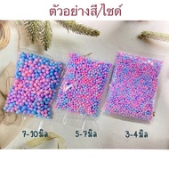 เม็ดโฟมสีเม็ดโฟมสีพาสเทล เม็ดโฟมคละสี Diy ของตกเเต่ง กันกระเเทก งานฝีมือปัจฉิมวาเลนไทน์เซอร์ไพรส์ให้ของขวัญ พร้อมส่ง️