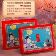 Tincan mooncake 6 compartments 100-150gr tincan mooncake box tincan mooncake latest 2025