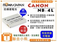 【聯合小熊】免運 ROWA Canon IXUS 80 IS 30 40 55 65 i7 70 75 NB-4L 電池