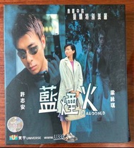 梁詠琪、許志安「藍煙火」電影VCD